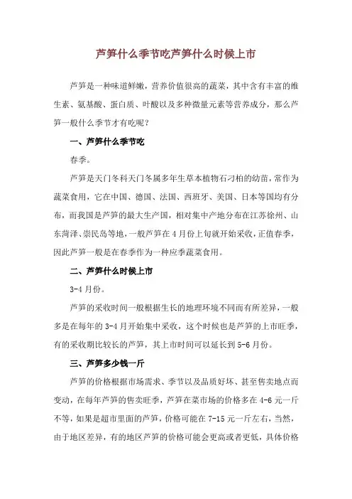 芦笋什么季节吃 芦笋什么时候上市