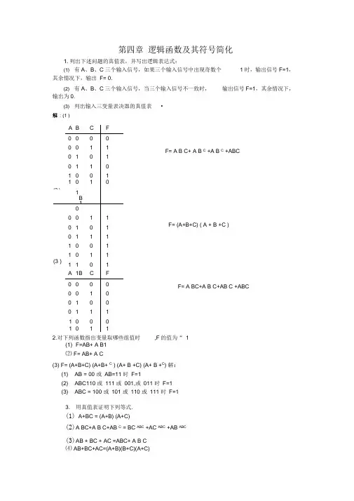 数字电路与数字电子专业技术课后答案第四章