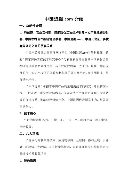中国追溯介绍