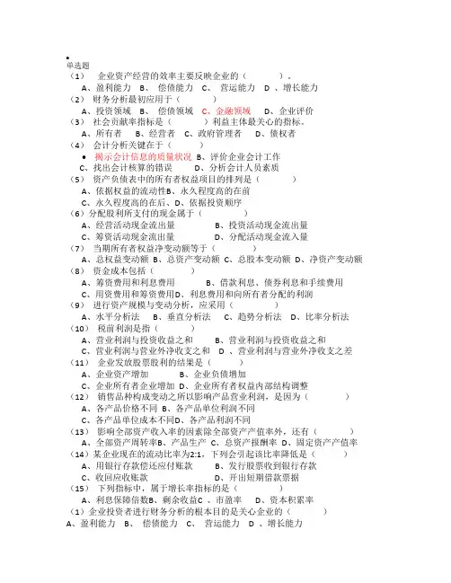 公司财务分析考试题目参考