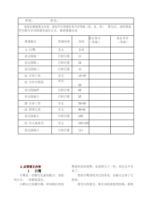 2019部编五年级语文上册  全册背诵篇目
