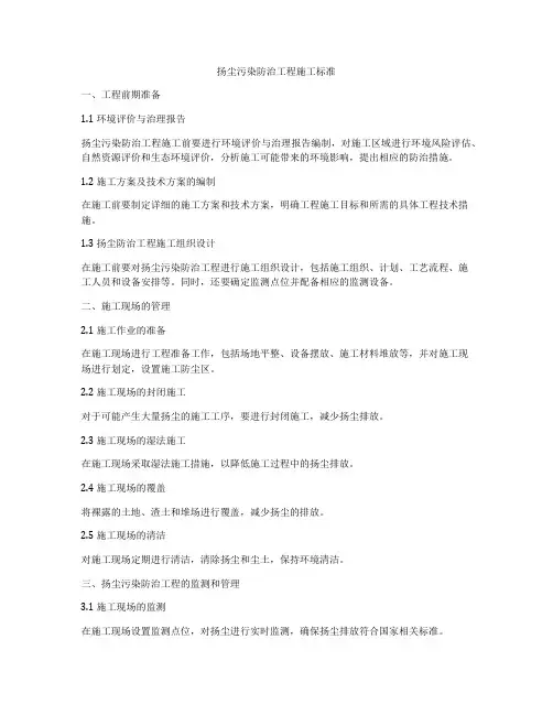 扬尘污染防治工程施工标准