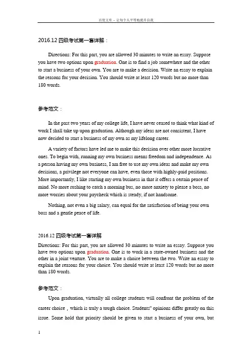 120112016历年英语四级作文真题及范文