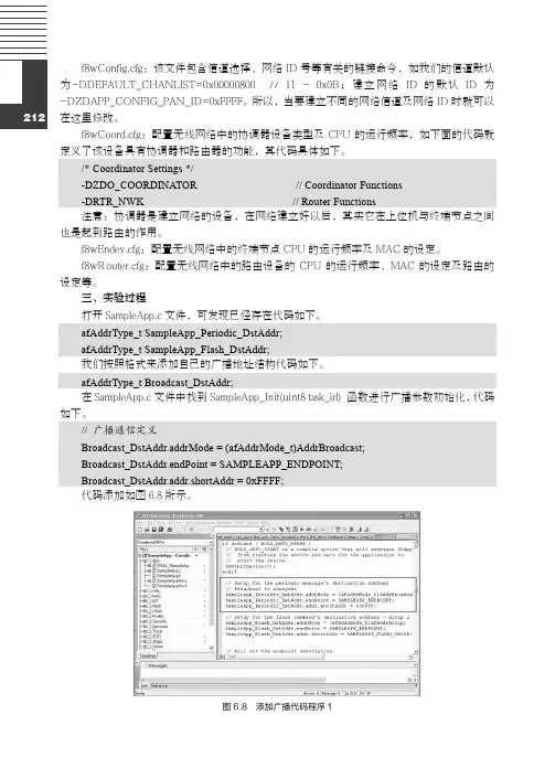 实验过程_物联网无线传感器网络技术与应用（ZigBee版）_[共3页]