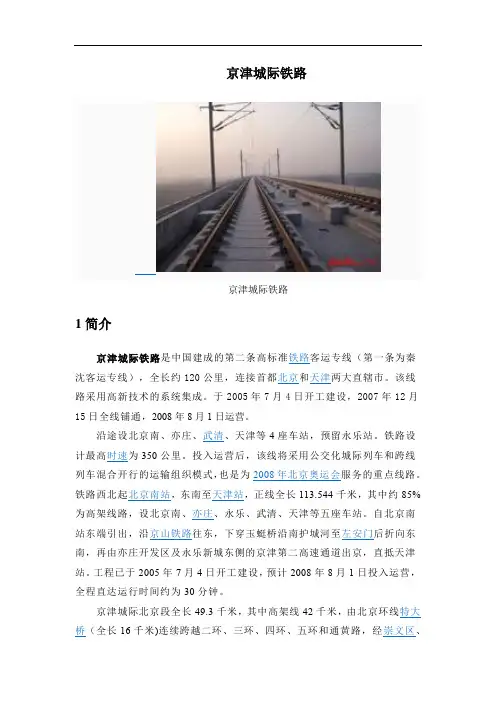 京津城际铁路