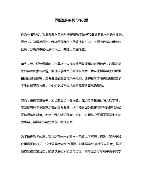 回望成长教学反思