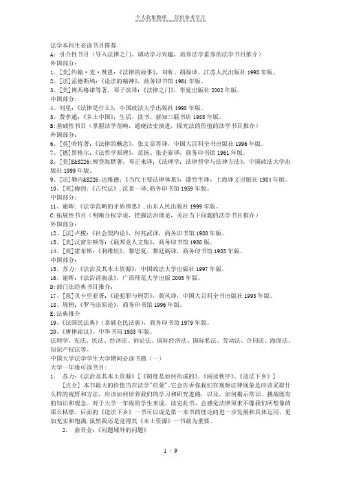 法学本科生必读书目推荐