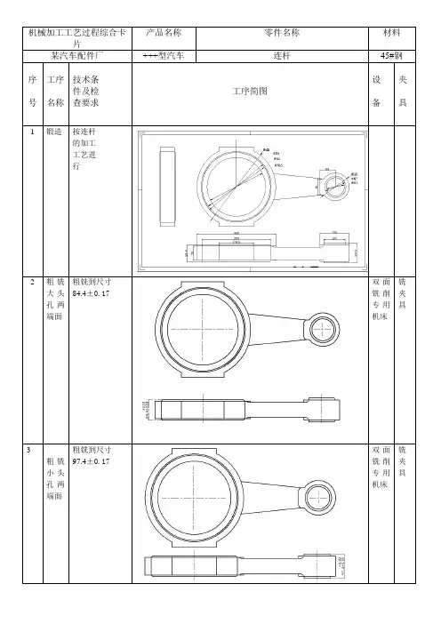 机械加工工艺过程综合卡片.docx