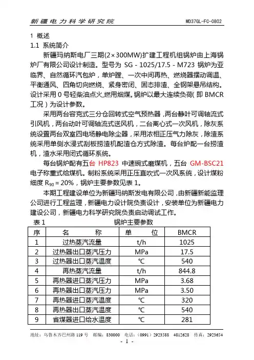 2 空预器调试方案