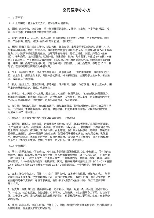 空间医学小小方