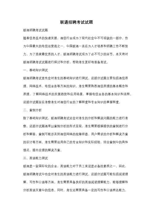 联通招聘考试试题