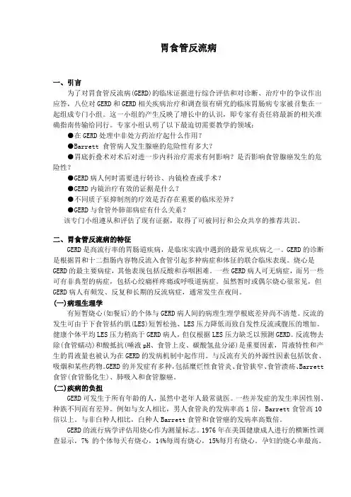 胃食管反流病知识及治疗