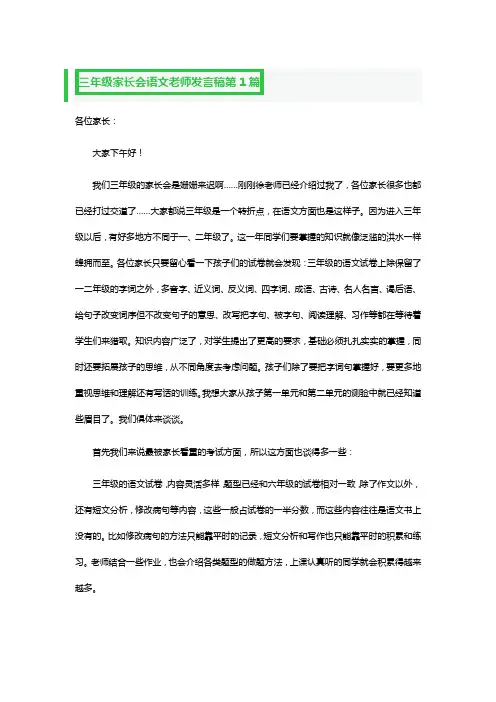 三年级家长会语文老师精品发言稿3篇