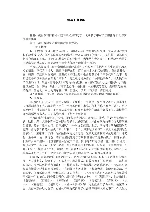 沪教版高中语文第一册促织说课稿