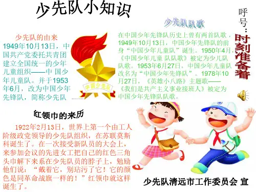 少先队小知识