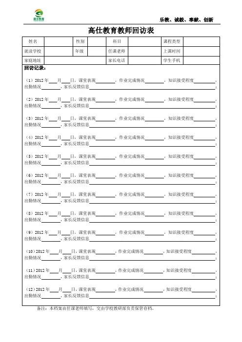 教师回访表