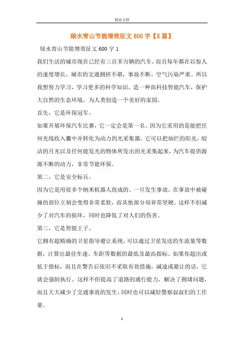 绿水青山节能增效征文600字【5篇】