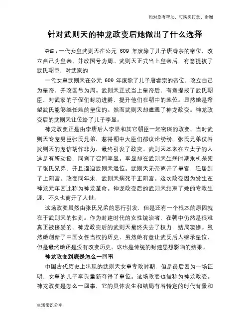 历史趣谈：针对武则天的神龙政变后她做出了什么选择