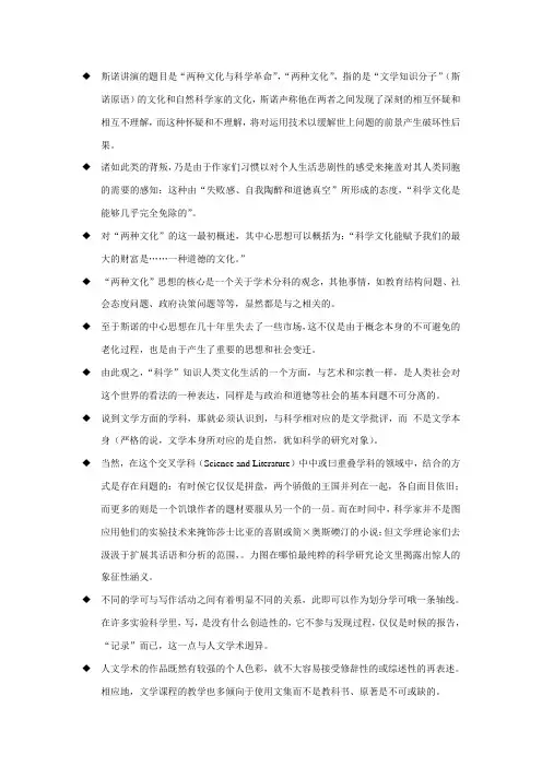 《两种文化》