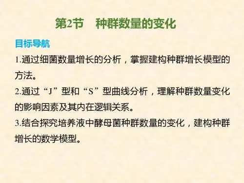 2018-2019年人教版高中必修三生物4.2《种群数量的变化》ppt课件