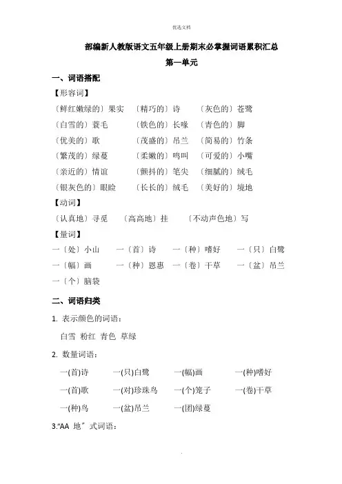 部编新人教版语文五年级上册期末必掌握词语积累汇总