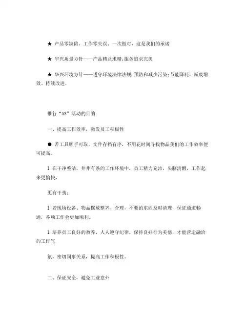 推行“5S”活动的目的