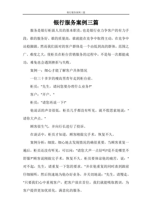 银行服务案例三篇