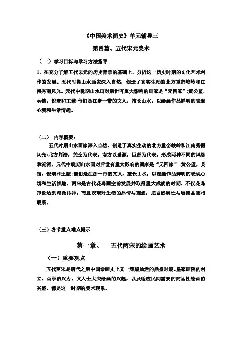 中国美术简史单元辅导三