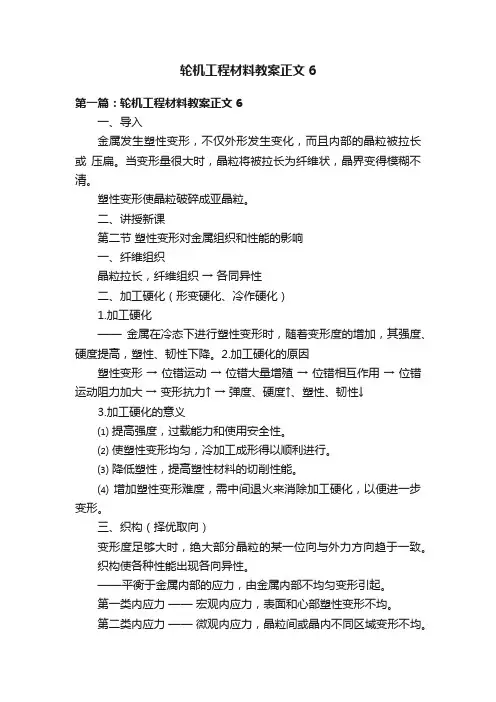 轮机工程材料教案正文6