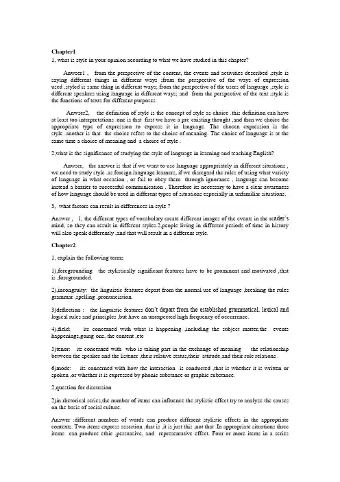 英语文体学教程