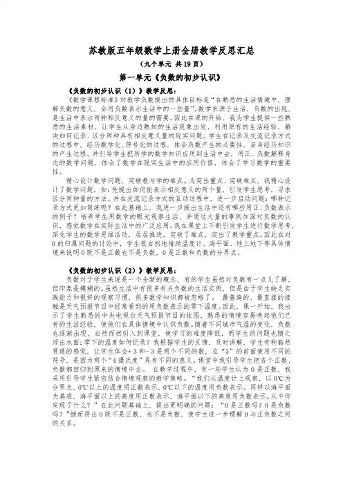 苏教版五年级数学上册全册教学反思汇总