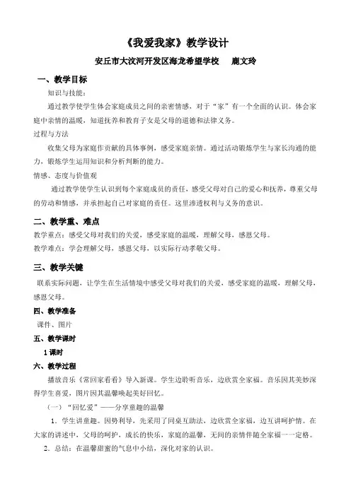 《我爱我家》教案