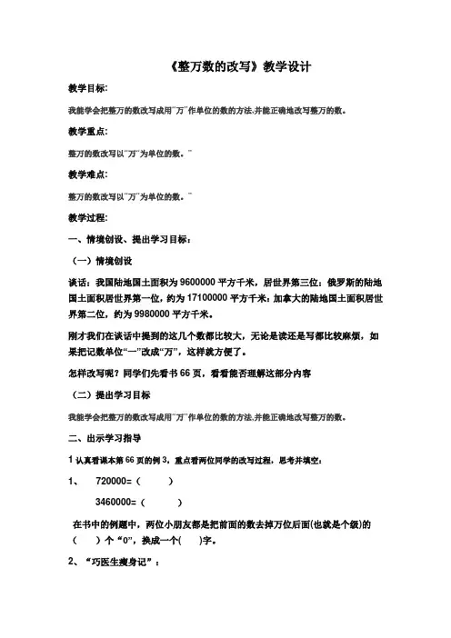 整万数的改写