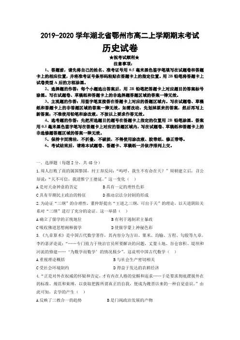 2019-2020学年湖北省鄂州市高二上学期期末考试历史试卷