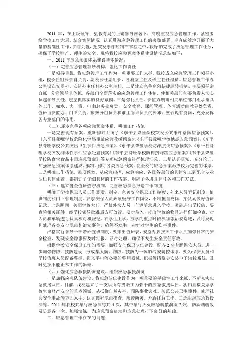 县级应急预案体系建设情况汇报