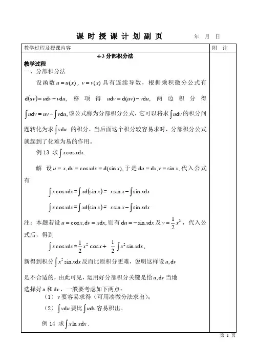 2019年4-3分部积分法.doc(优.选)
