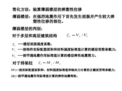 第四弹塑性变形验算剖析