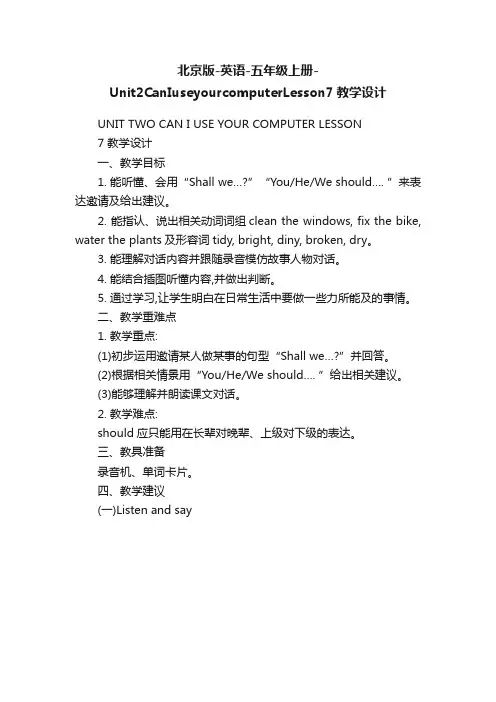 北京版-英语-五年级上册-Unit2CanIuseyourcomputerLesson7教学设计
