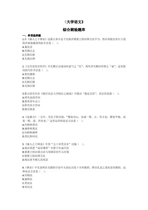 《大学语文》综合测验题库