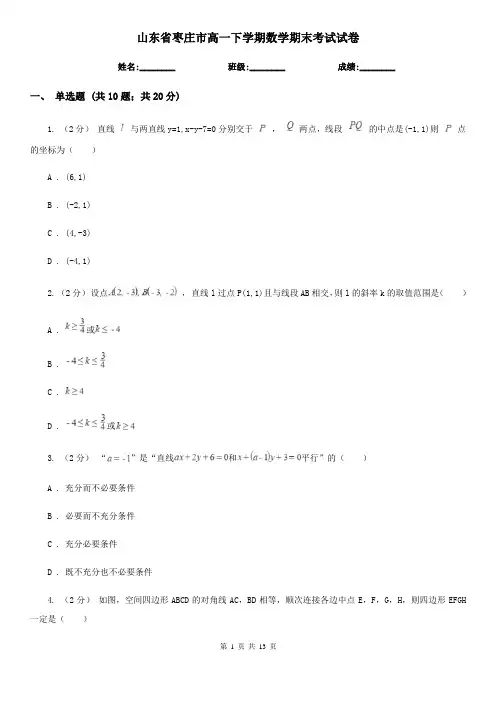 山东省枣庄市高一下学期数学期末考试试卷