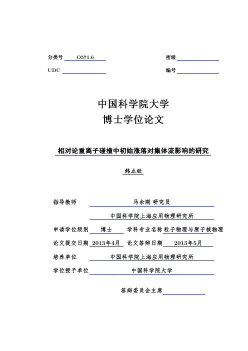 马余刚_韩立欣博士学位论文2022