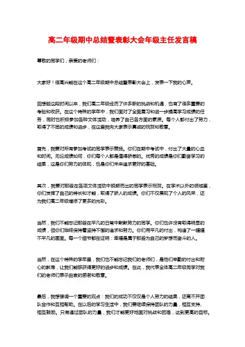 高二年级期中总结暨表彰大会年级主任发言稿