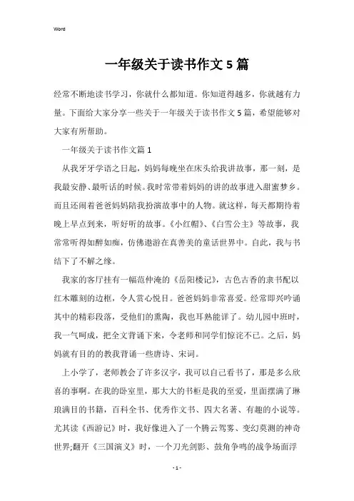 一年级关于读书作文5篇