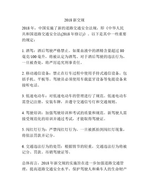 2018新交规