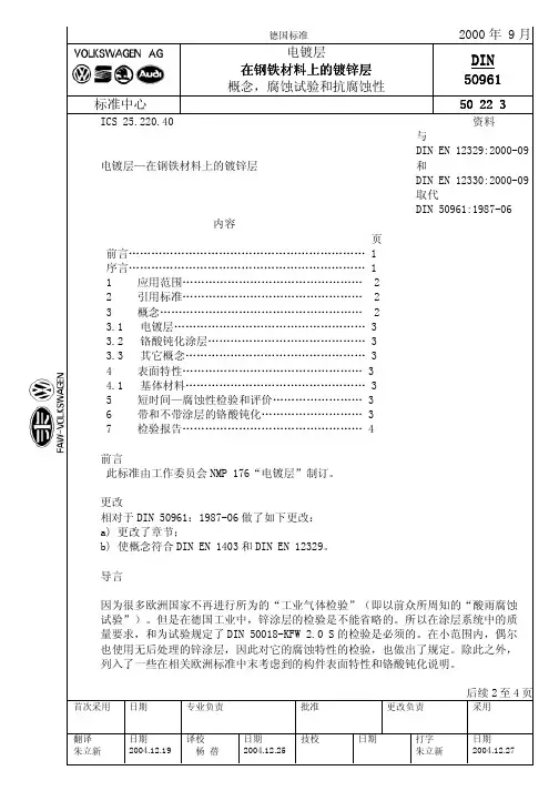 DIN50961中文