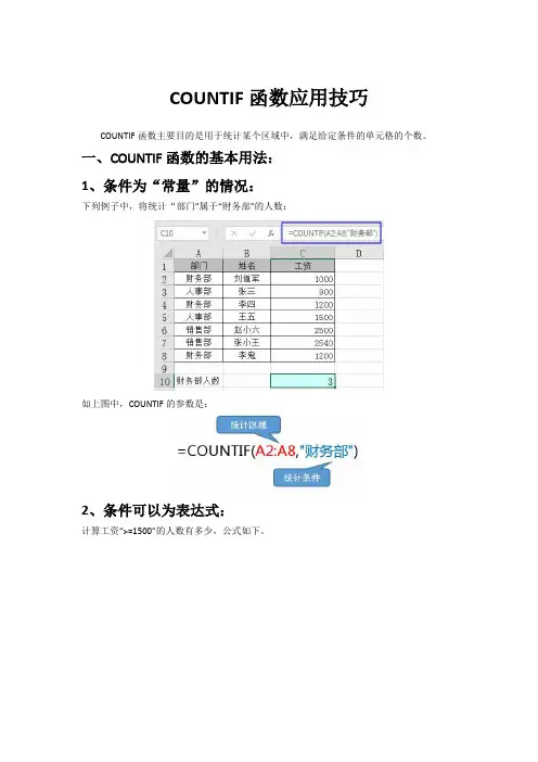 COUNTIF函数应用技巧
