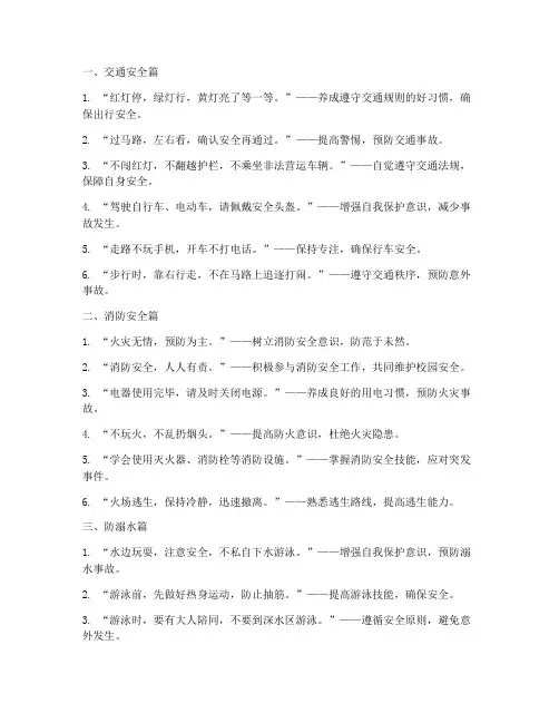 小学安全教育名言警句