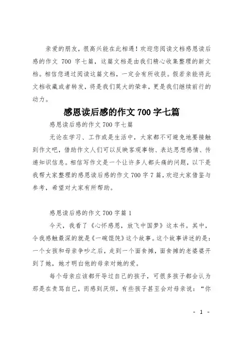 感恩读后感的作文700字七篇