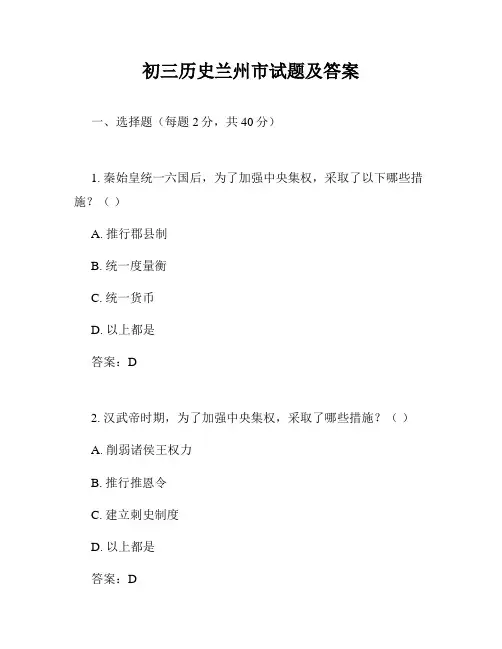 初三历史兰州市试题及答案