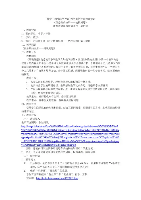 《百分数的应用——纳税问题》